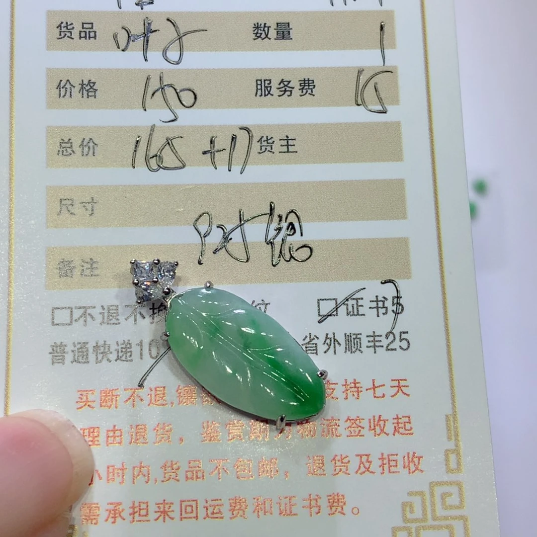 T***S翡翠未镶嵌颈饰叶子