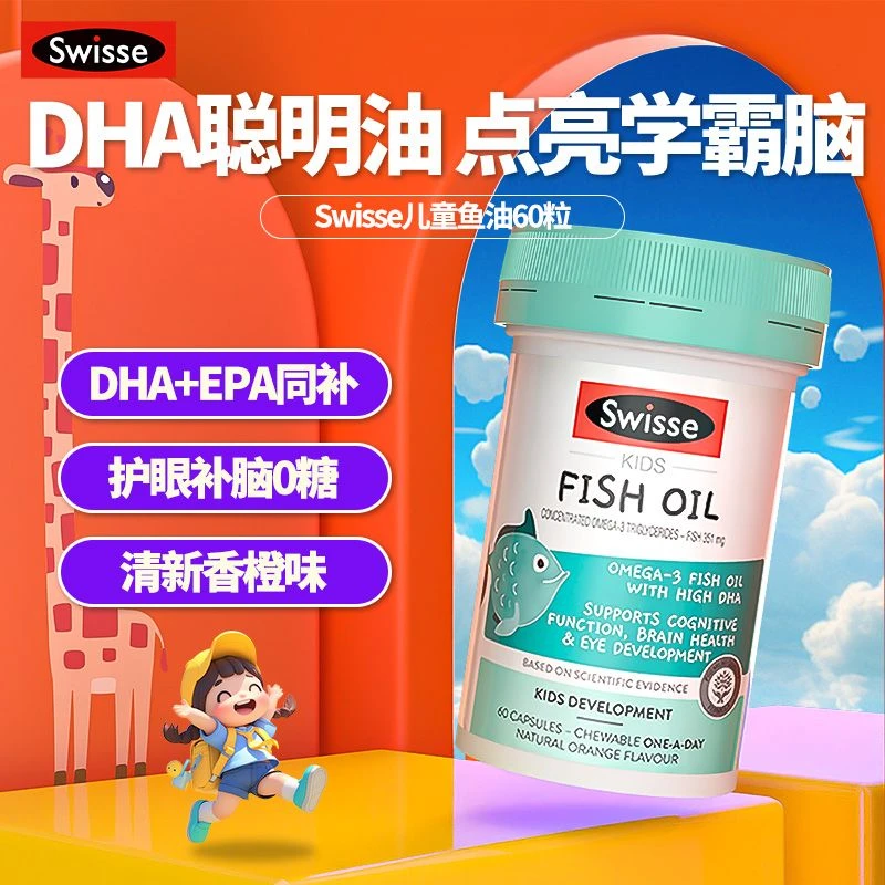 澳洲Swisse儿童深海鱼油脑部健康DHA鱼油胶囊2-12岁足量补充DHA