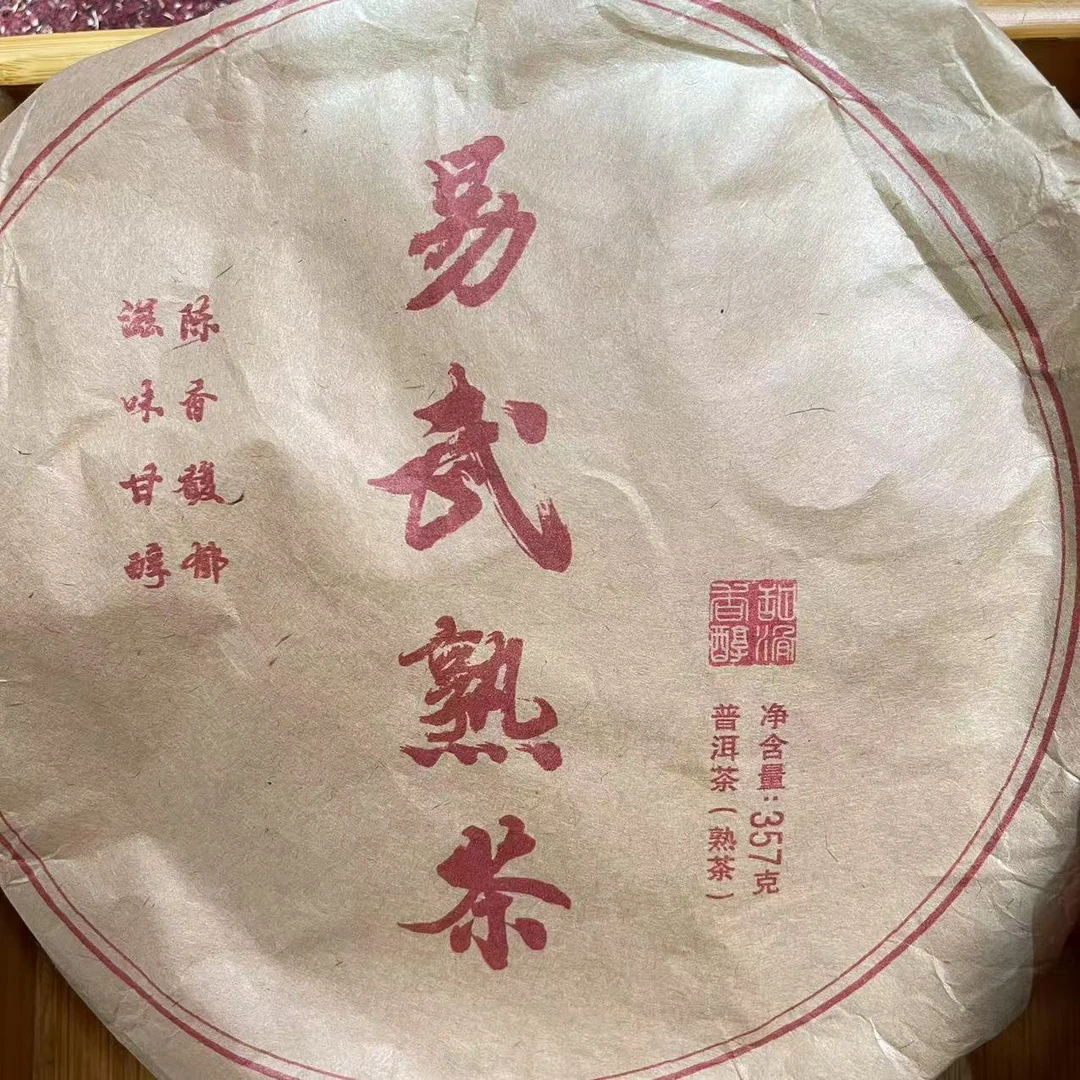 云南姑娘的茶   2016易武熟茶 云南普洱茶 357克/饼