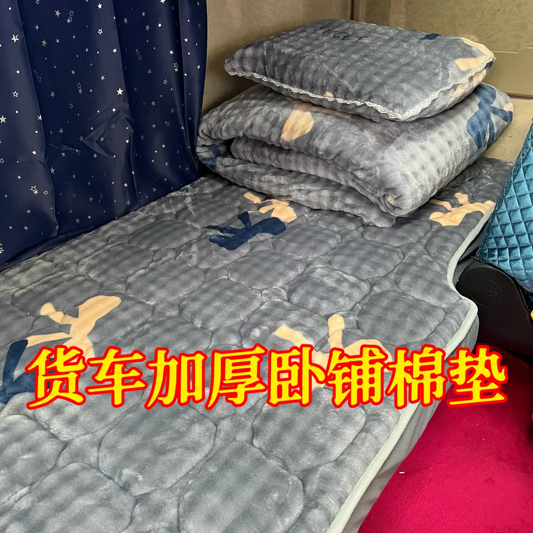 货车秋冬加厚卧铺棉垫解放J6P德龙天龙豪沃欧曼牛奶绒加厚卧铺垫