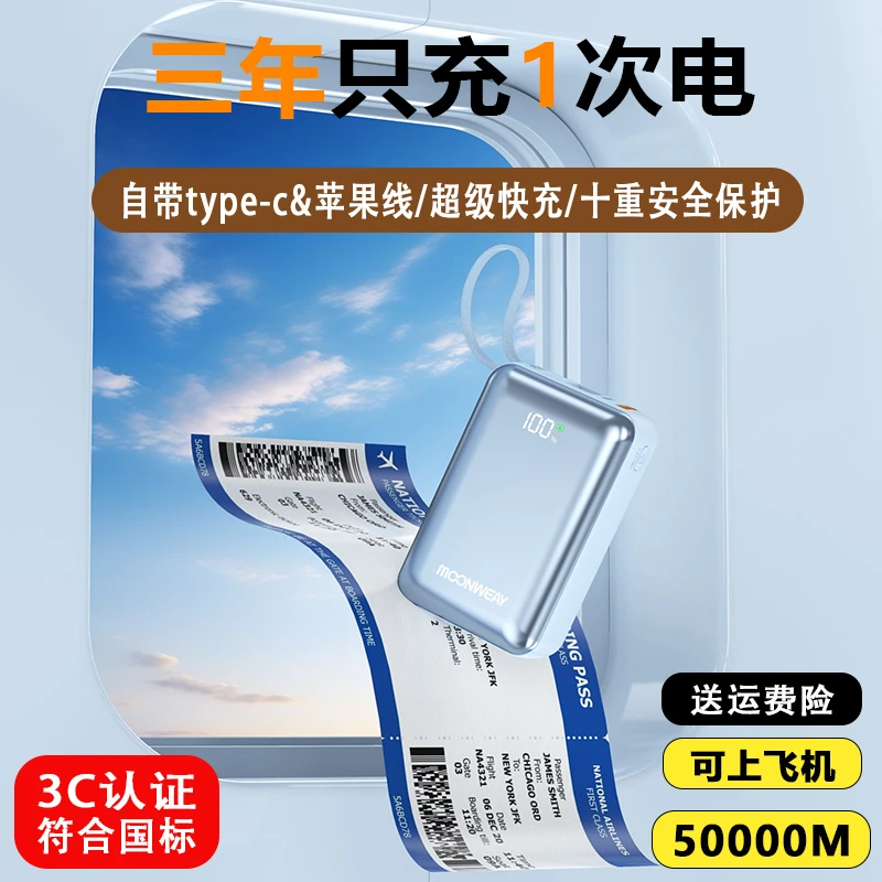 3c认证可上飞机120W超级快充50000M大容量充电宝迷你便携自带线