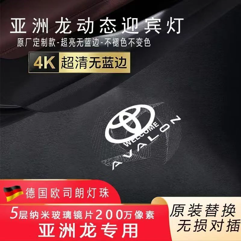 适用于19-21/22-24款丰田亚洲龙动态车门迎宾灯氛围灯照地投影灯