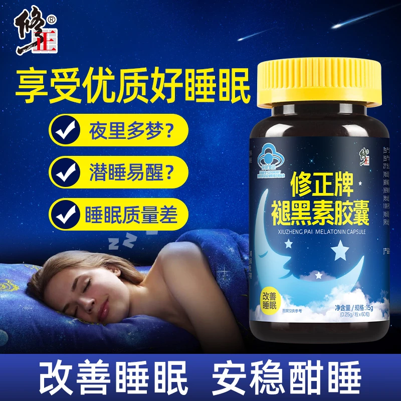失眠 修正牌褪黑素胶囊60粒/瓶睡不好失眠睡不着睡前一小时服用