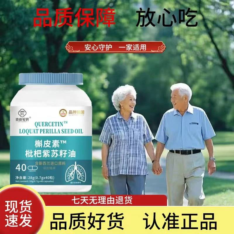 【沐府轻辰】枇杷紫苏籽油