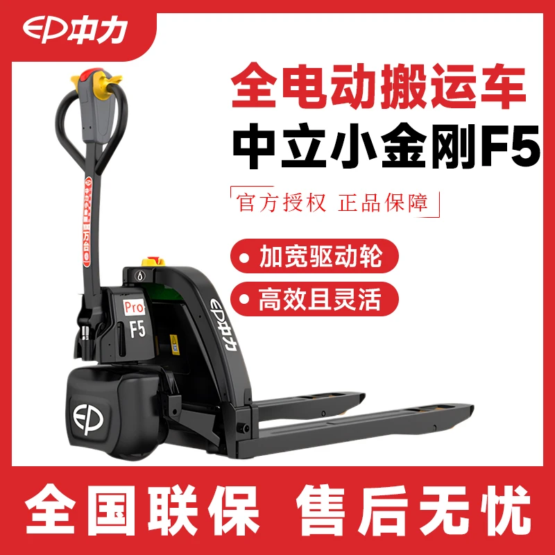 中力电动叉车小金刚F5电动地牛1.5吨小型搬运车2吨仓储液压装卸车