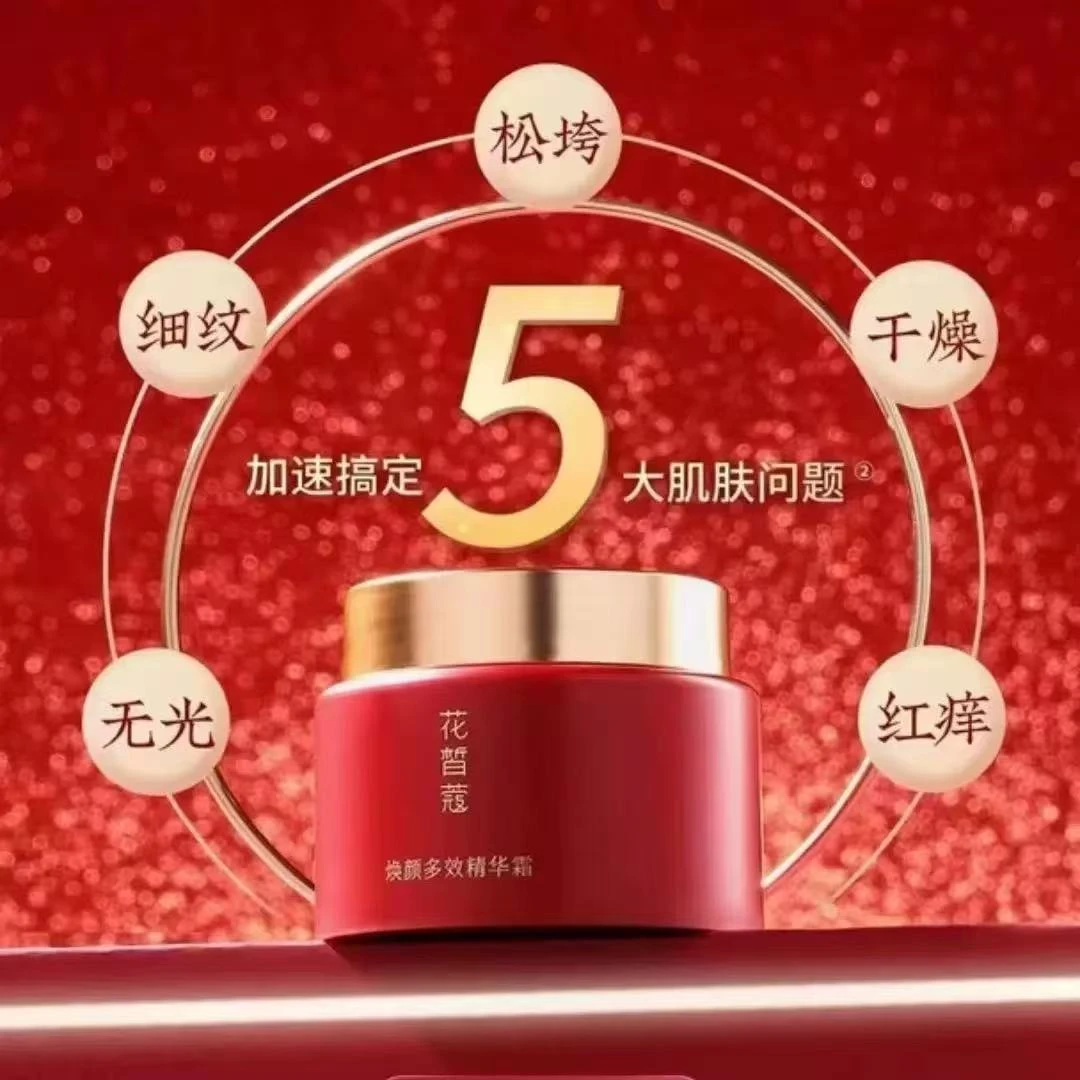 花皙蔻焕颜多效精华霜