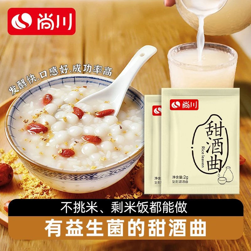 尚川甜酒曲甜味型米酿家用老式做糯米醪糟酒酿甜酒自制米酒2g/袋