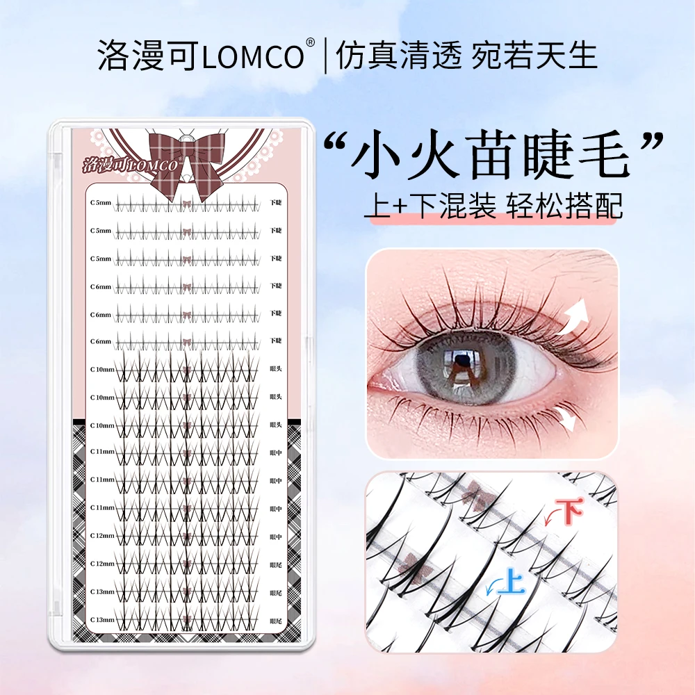 洛漫可小火苗假睫毛上+下混装16排自然妈生素颜仿真懒人分段单簇