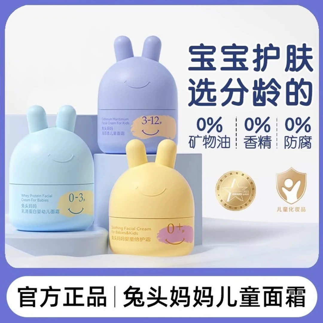 兔头妈妈儿童面霜分龄婴幼儿初生宝宝专用秋冬补水润肤清爽保湿霜