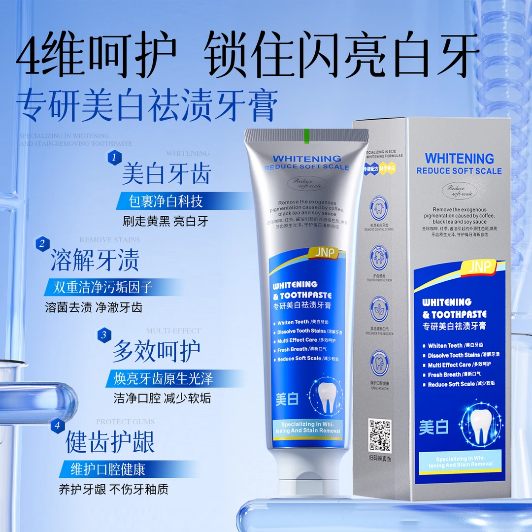 新疆包邮JNP专研美白祛渍牙膏拍一发四