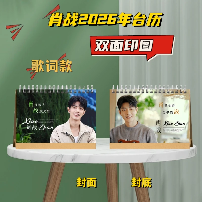 肖战2026台历创意定制粉丝应援礼物桌面摆台学生办公室送礼