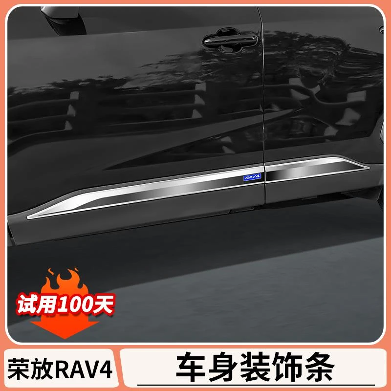 适用丰田荣放rav4车身饰条门边条威兰达防撞侧裙亮条改装饰专用品