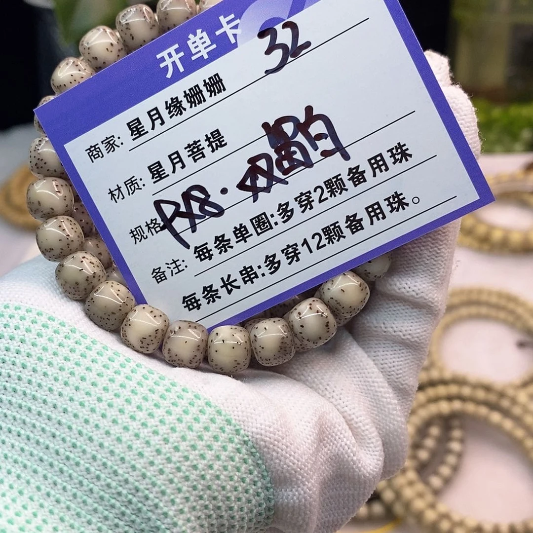 吊坠星月菩提32……