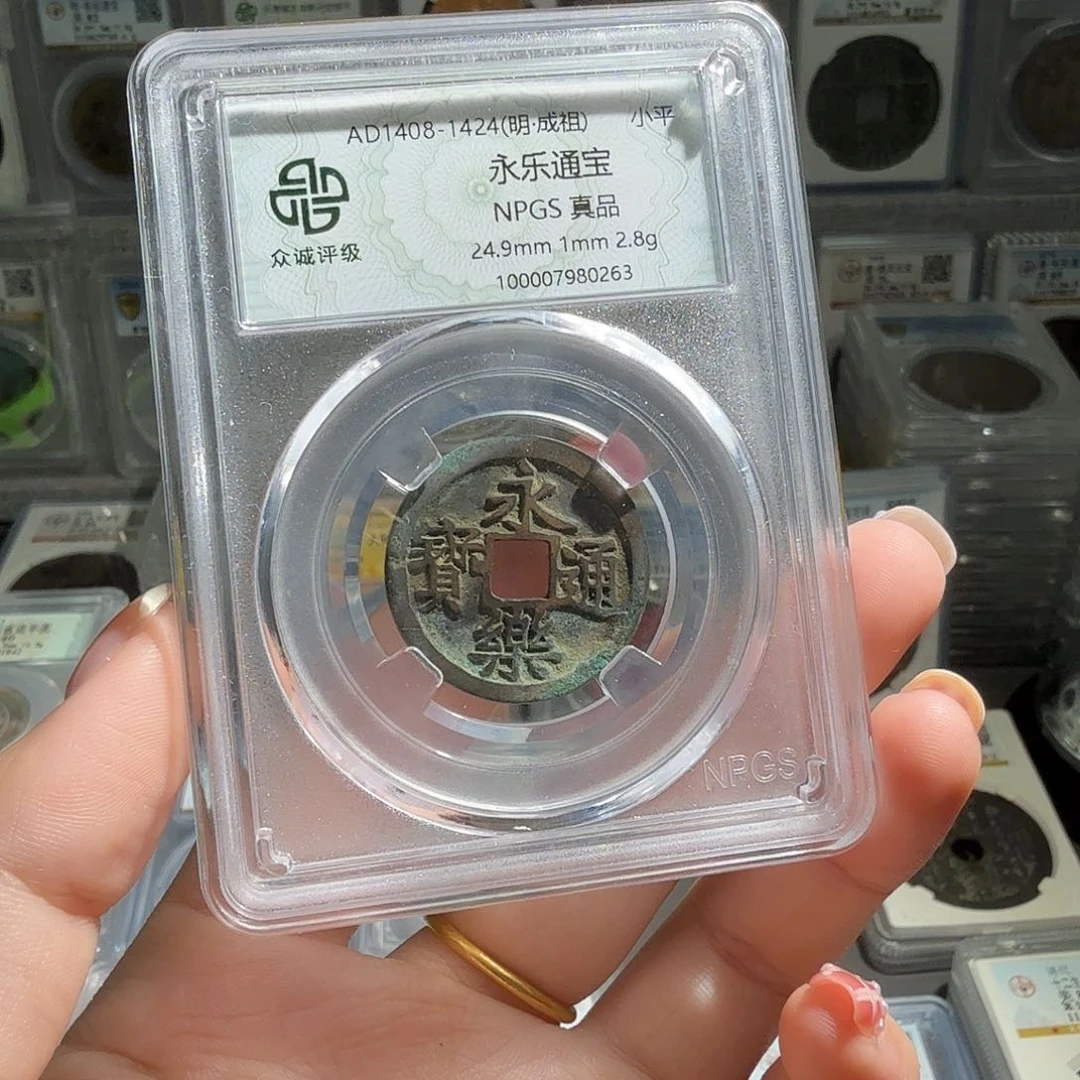 扬***具铜真品永乐一枚 0263 星星绿BB