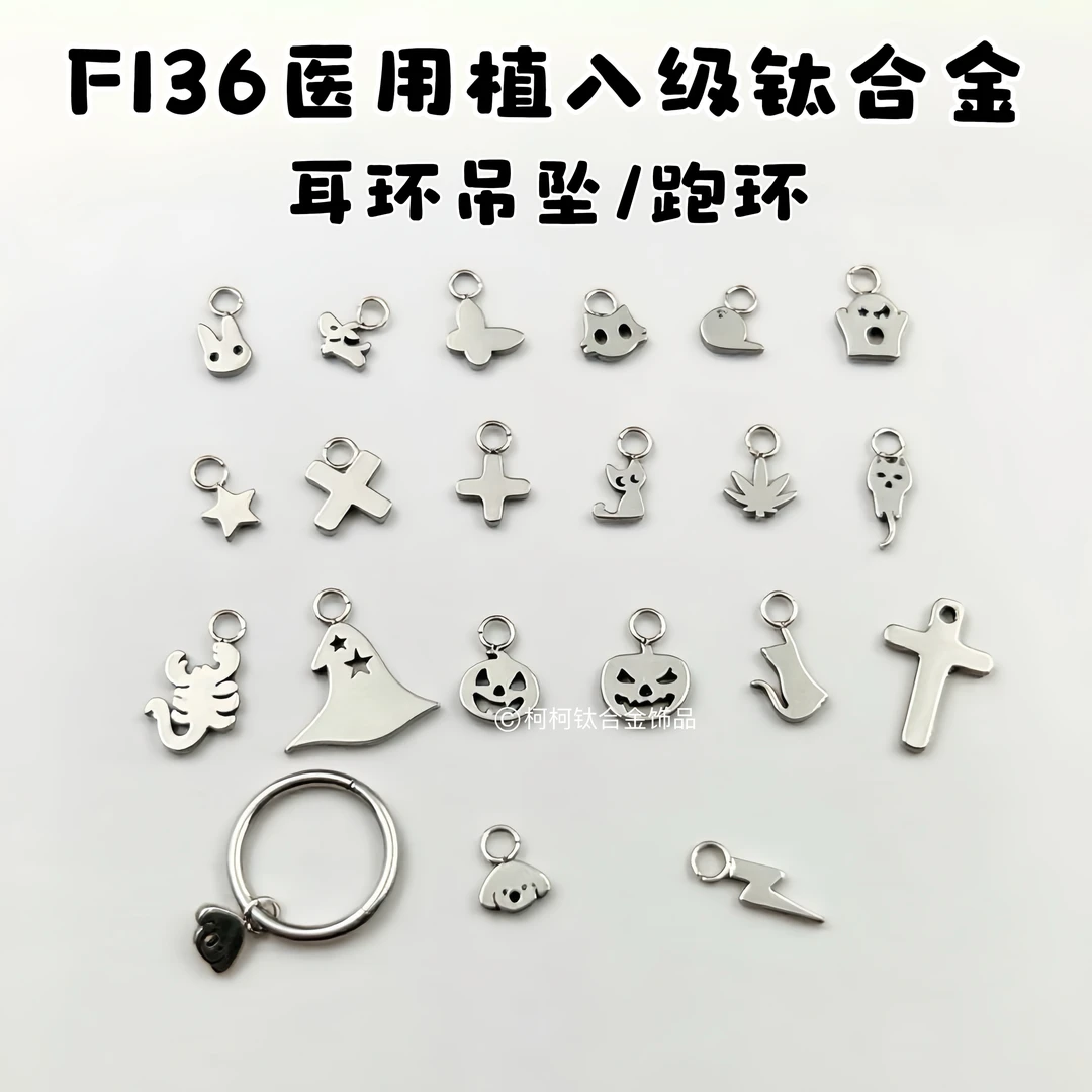 合金耳饰 f136医用钛合金耳环耳圈耳钉吊坠跑环DIY可穿1.2粗杆子