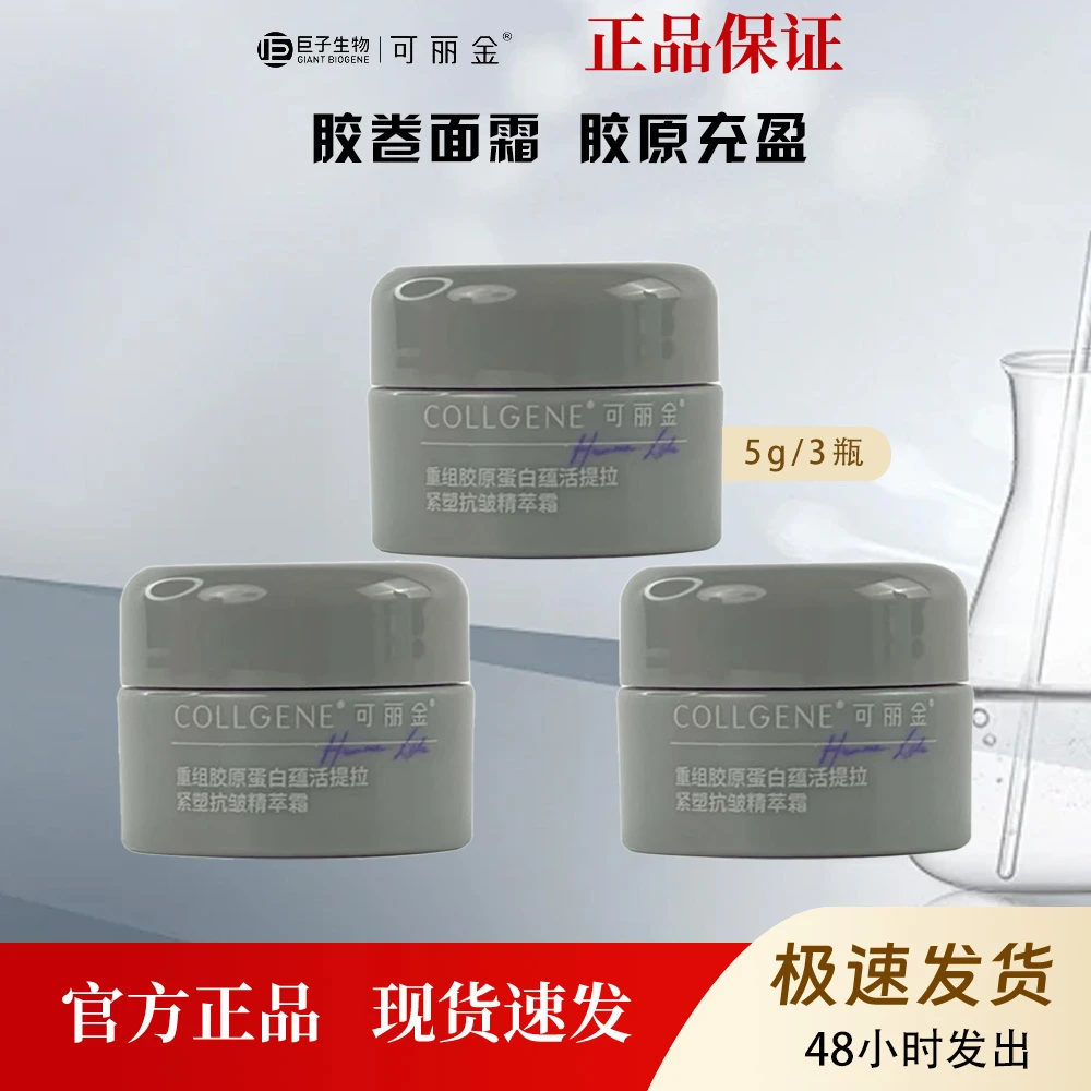 可丽金胶卷面霜重组胶原蛋白蕴活提拉紧致抗皱精萃霜提亮肤色15g