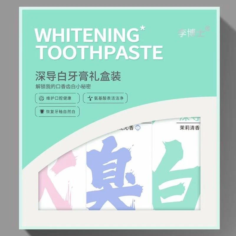 深导白组合牙膏炫白牙齿清新口气礼盒装