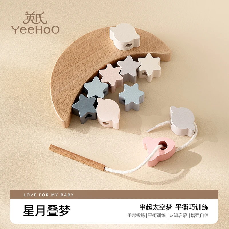 YeeHoO/英氏儿童木制串珠早教益智大颗粒积木玩具精细动作训练