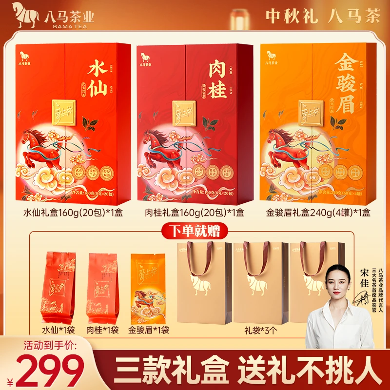 八马茶业爱上茶系列乌龙茶水仙肉桂金骏眉茶叶