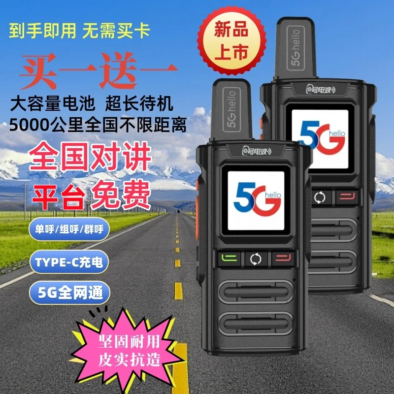 全国迷你插卡对讲机5000公里无线小型民用手持户外荣耀工地专用