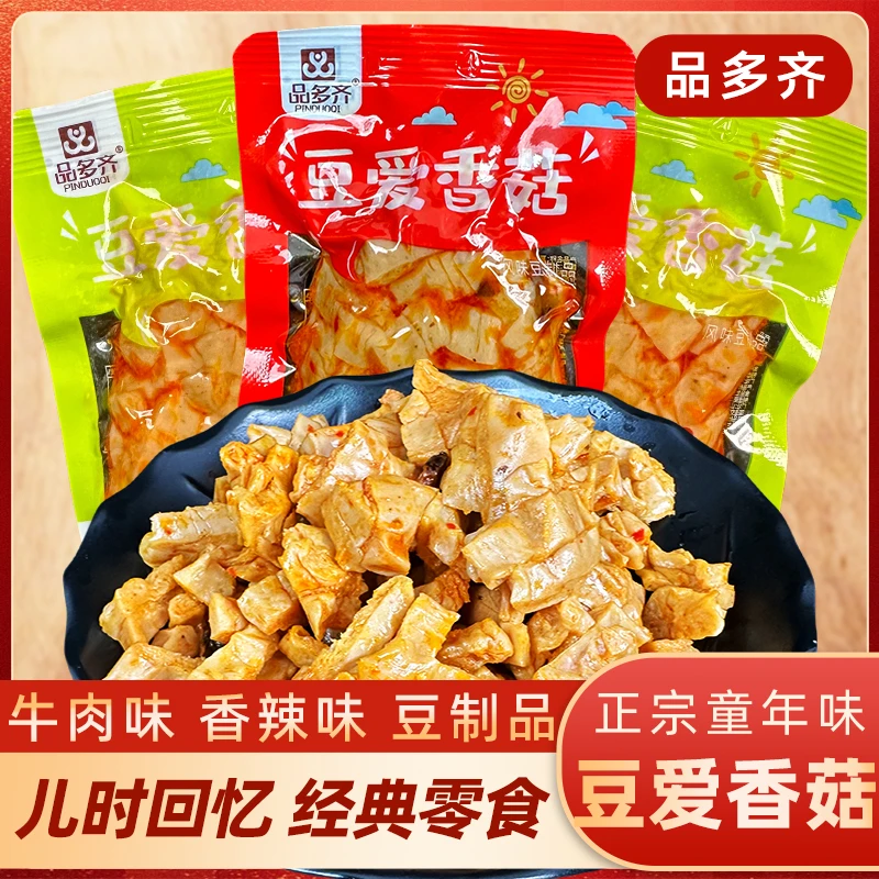 【新日期】品多齐香菇豆干开袋即食豆腐干零食网红美味风味好吃