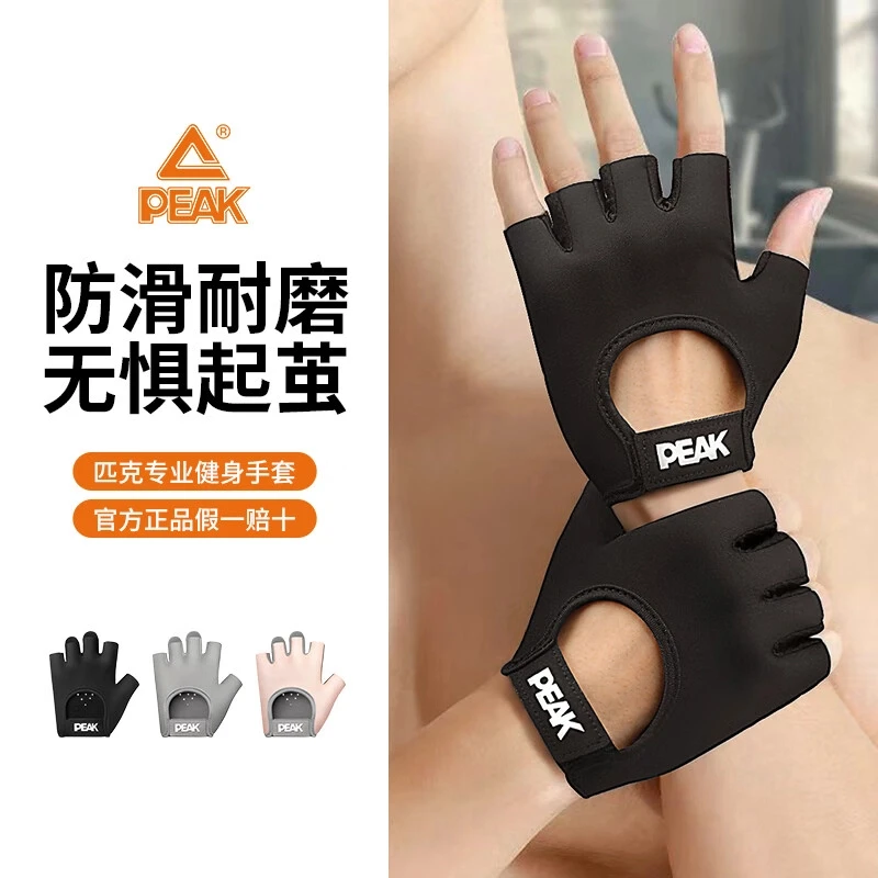 Peak/匹克健身手套男女骑行手套引体单杠防滑透气耐磨半指手套