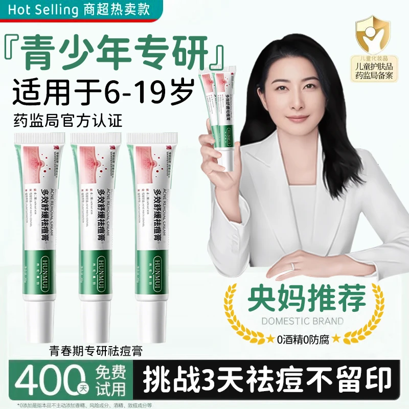 【郭晶晶央妈推荐】青少年祛痘膏淡化痘印去黑头粉刺学生专用护肤品
