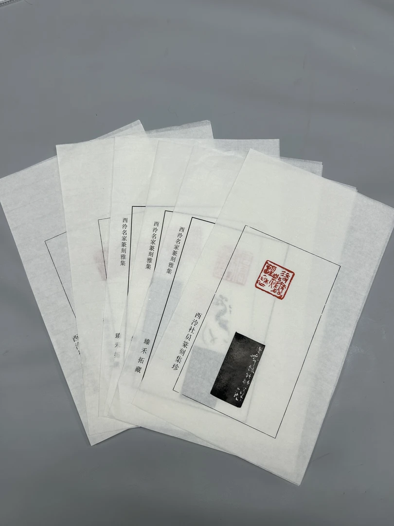 原钤印蜕随机一张（名家印蜕）