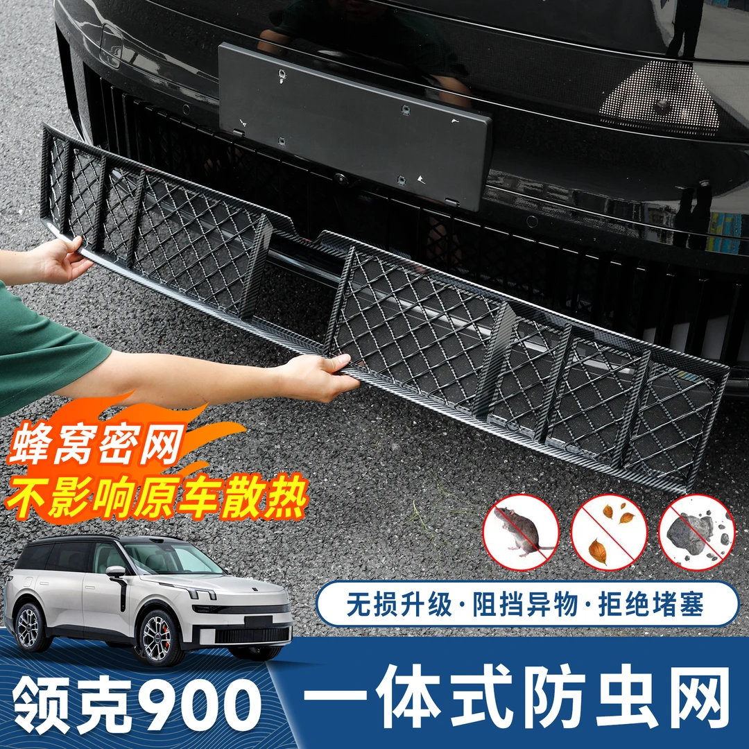 适用于领克900防虫网一体式前水箱防蚊虫中网格栅防护罩改装配件