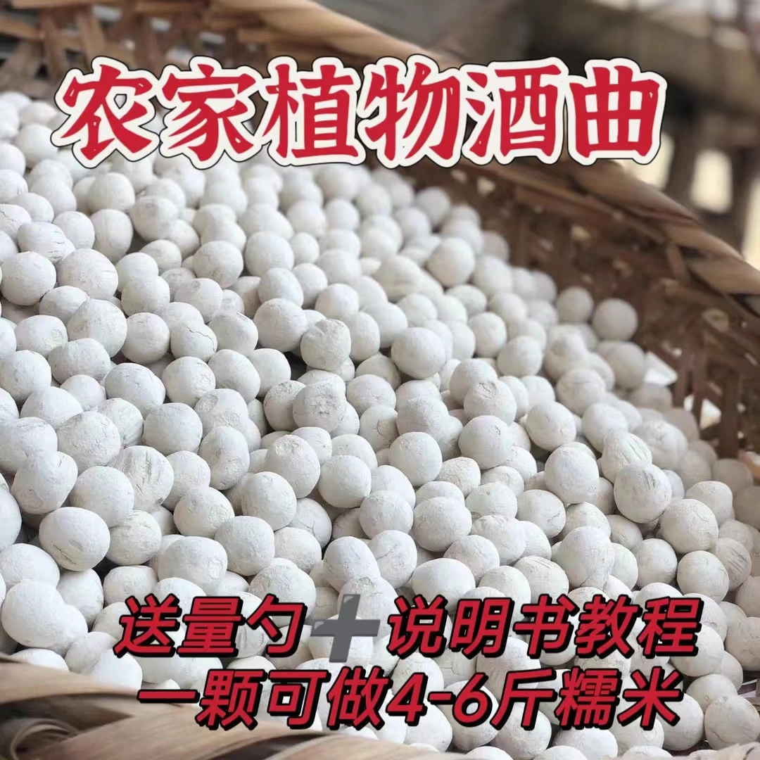 秭归农家手工甜酒曲传统发酵酵母米酒醪糟酒酿月子酒