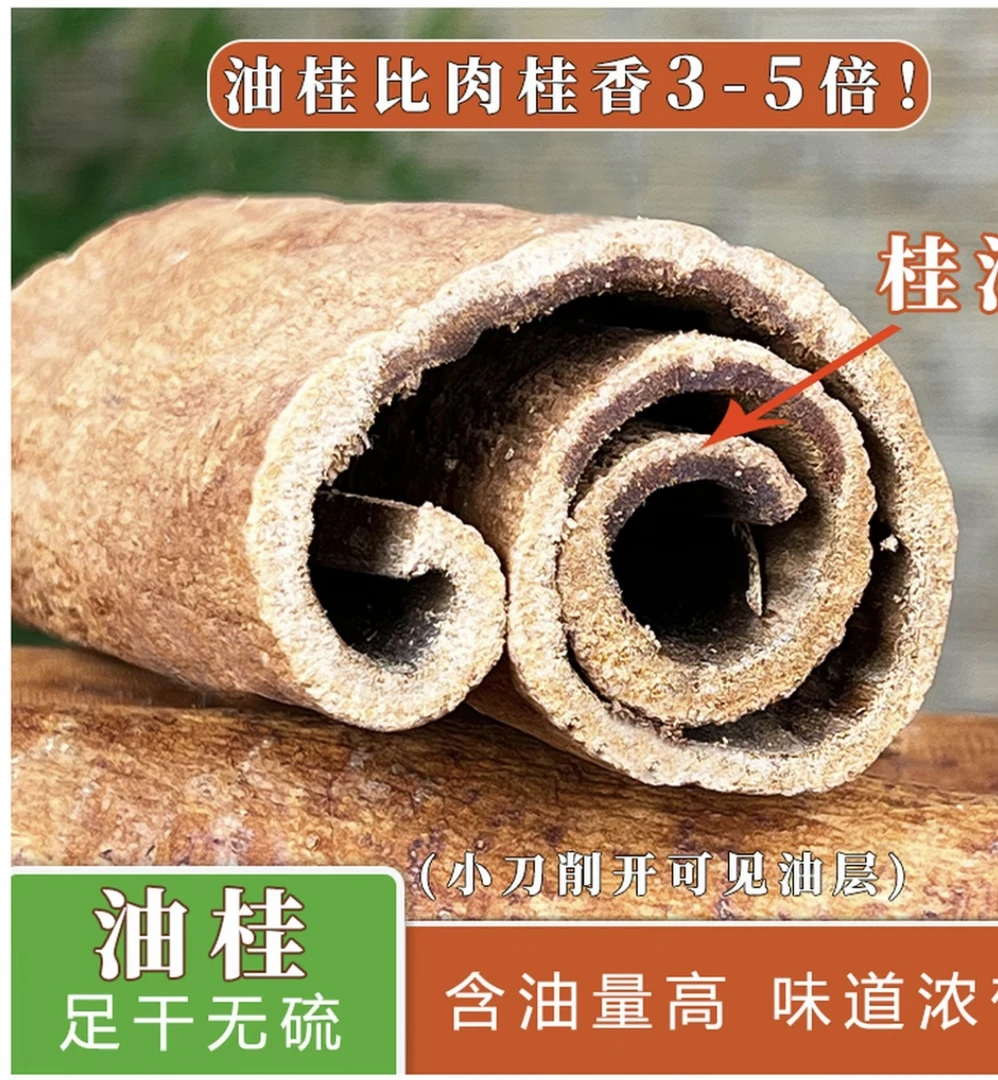广西高山紫油桂足干无硫老树桂皮香料家用卤料味浓