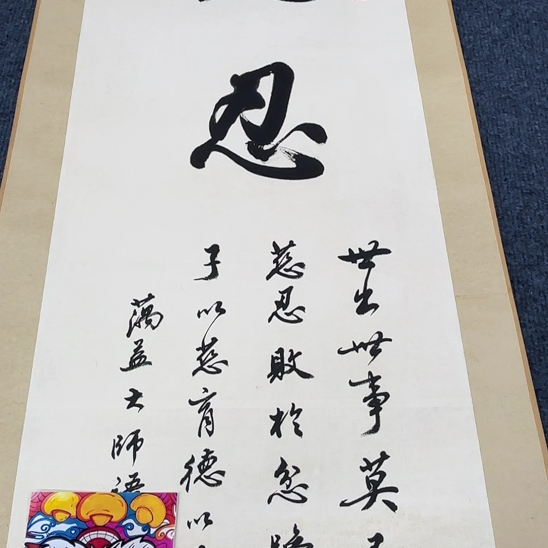 竖款直播书法作品
