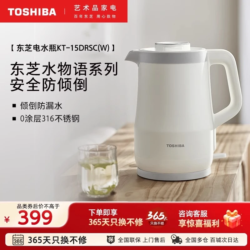 【艺术品家电】东芝水物语安全电热水壶316L不锈钢内胆烧水家用水壶