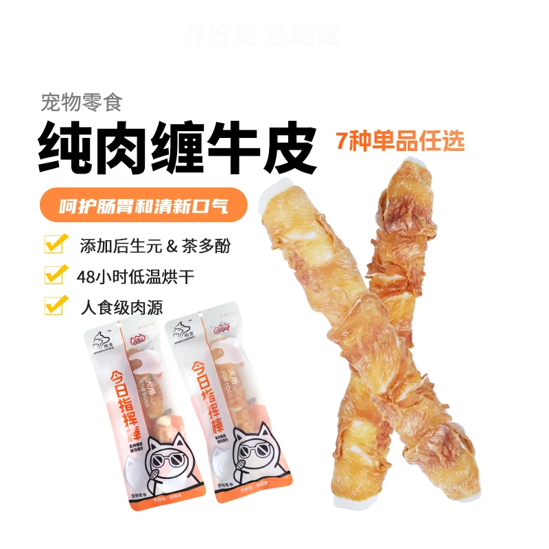 狗狗磨牙棒零食鸡肉牛皮卷清新口腔呵护肠胃大中型犬训练奖励