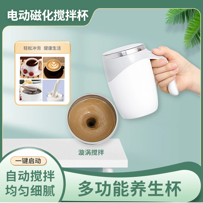 蕉宠【品质高货】家用全自动搅拌杯旋转磁吸咖啡杯个性多功能咖啡杯