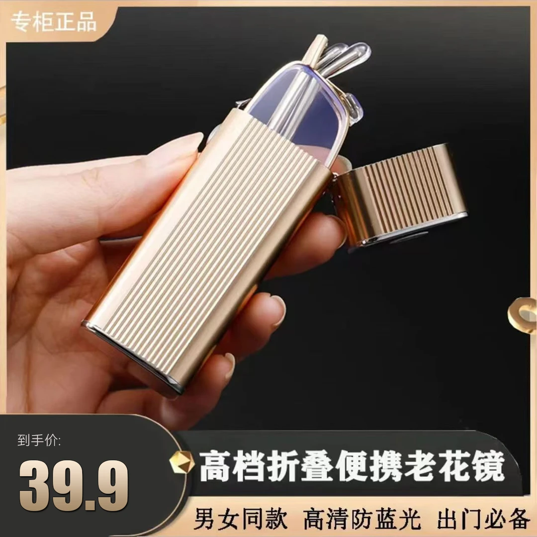 高档迷你精致耐用便携折叠镜变色高清视野防蓝光护目老花镜