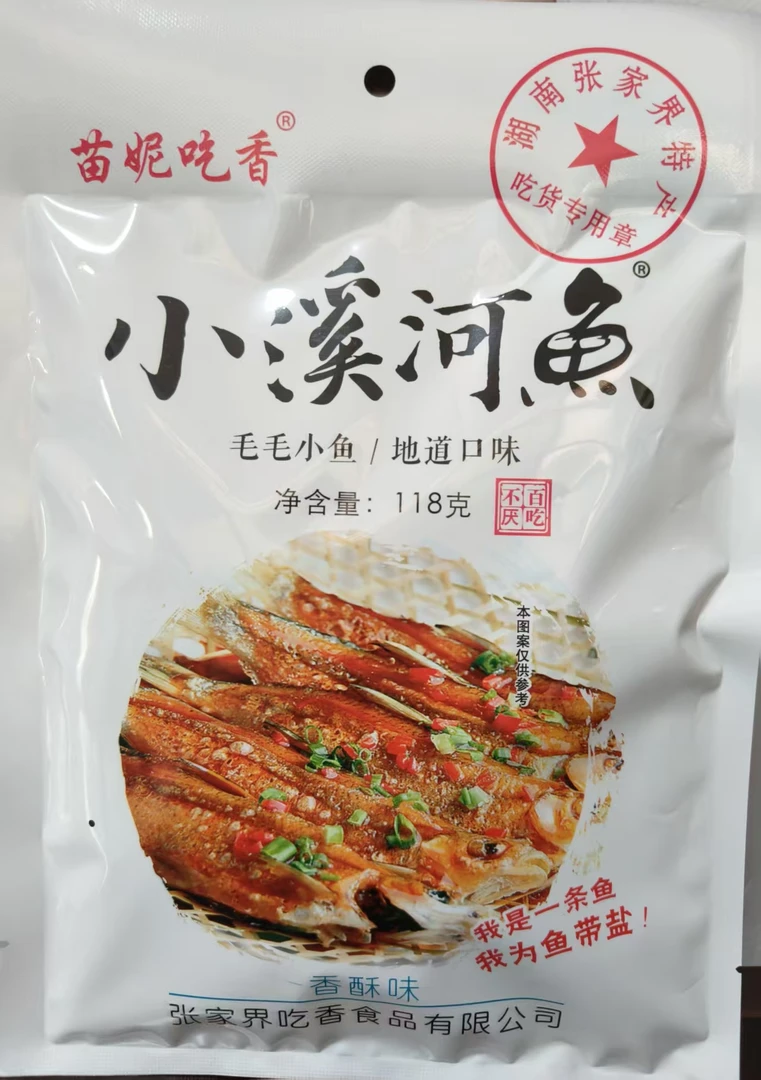 湖南张家界特产小溪河鱼-毛毛小鱼，地道口味