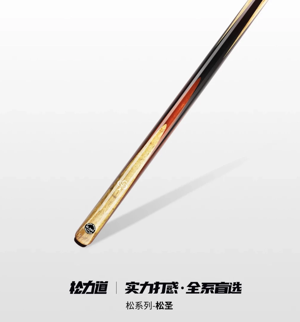 松力道台球杆松圣小头一体通杆中式黑八斯诺克手工免漆桌球杆套装