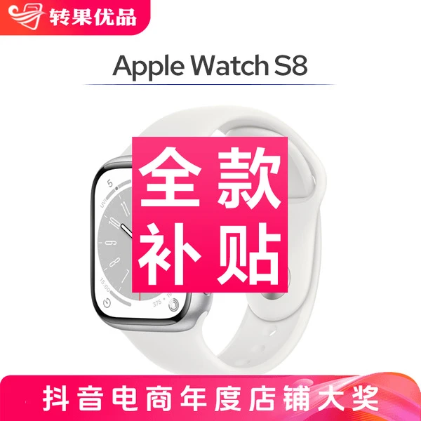 未拆封 Apple/苹果 S8 45mm GPS 官翻智能手表运动表带