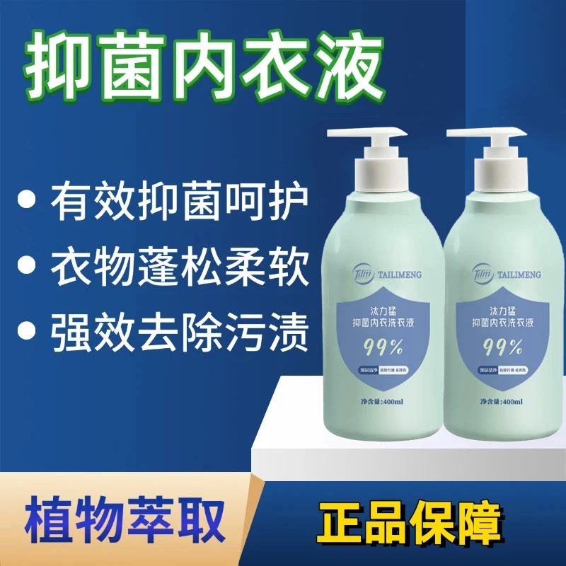 补充装/袋装内衣洗衣液母婴内裤洗衣液清洗液家用抑菌强效除污
