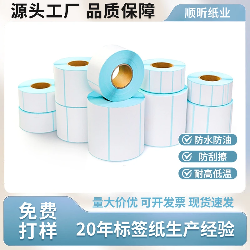 三防热敏纸100x100不干胶超市条码打印纸快递面单E邮宝加厚标签纸