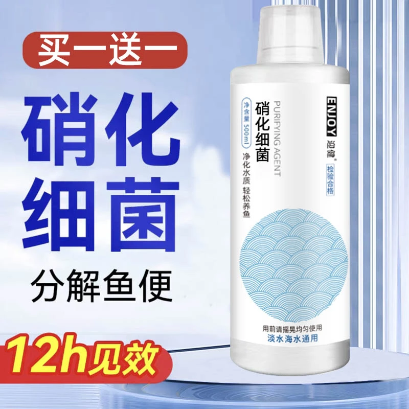 硝化细菌降解氨氮硝酸活菌鱼缸净水稳定剂水族用品养鱼