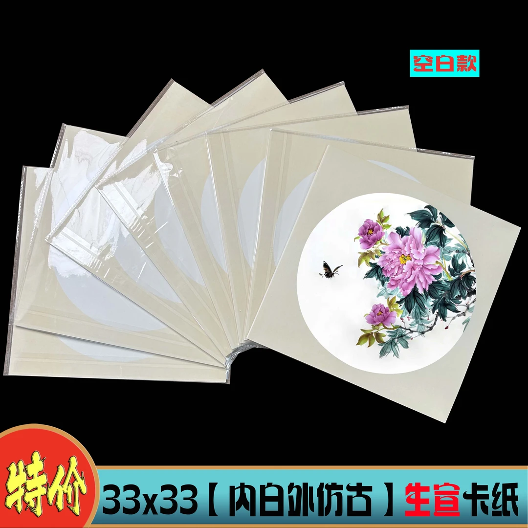 33*33内白外仿古生宣卡纸经书抄写本宣纸半生熟书法专用