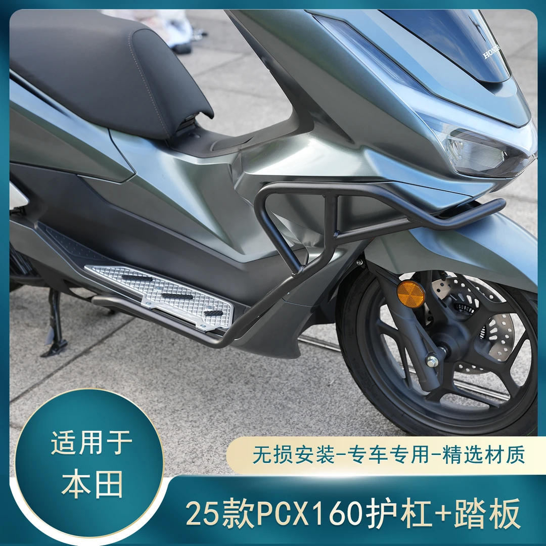 适用于25款PCX160保险杠防摔护杠排气杠铝合金踏板护杠防撞杠改装