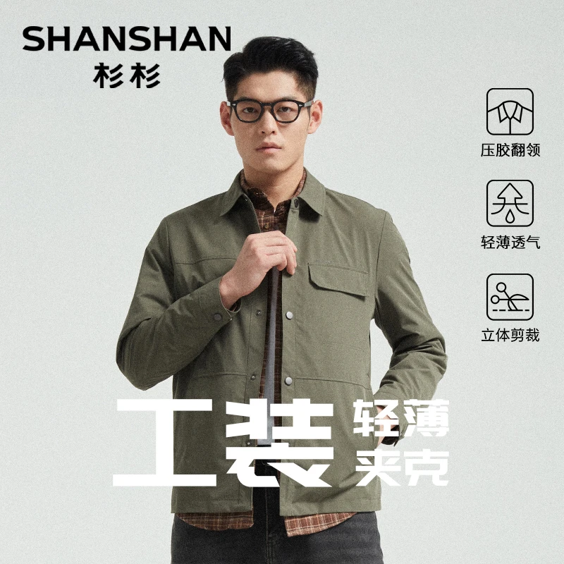 张立业同款【杉杉全场景夹克】薄款商务男装春秋行政外套G9393011