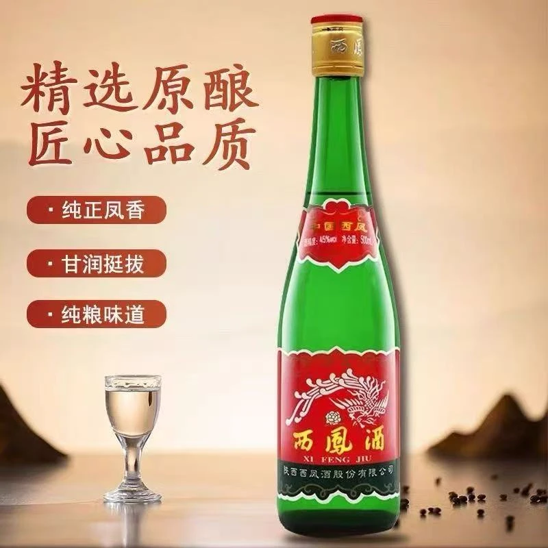 西凤酒45°/55°绿瓶高脖光瓶酒500ML/瓶