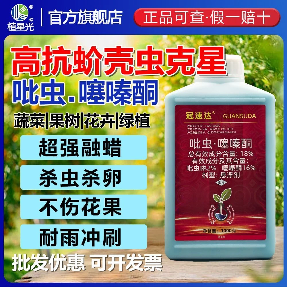 18吡虫噻嗪酮介壳虫专用药吡虫啉噻嗪酮介壳虫杀虫剂蓟马特效药