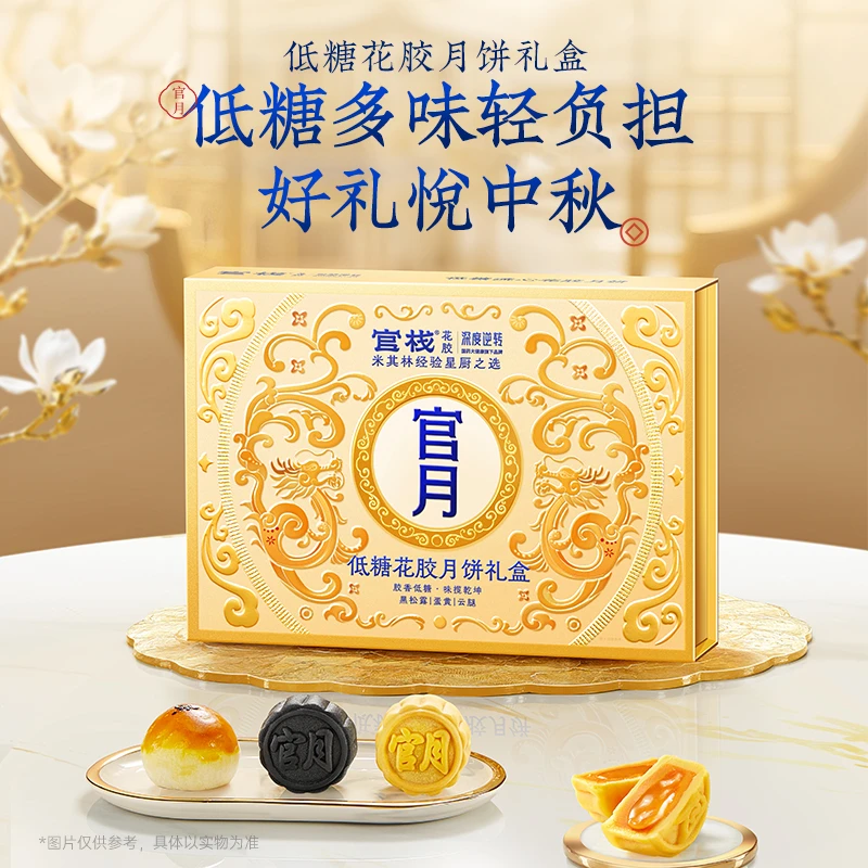 【中秋节送礼 低糖花胶月饼】官栈×深度逆转低糖花胶月饼礼盒zb
