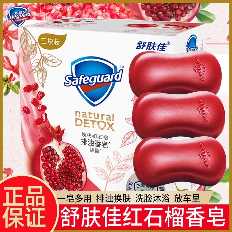 红石榴排浊皂山茶花长效留香玫瑰香皂深层清洁100%正品茉莉花皂