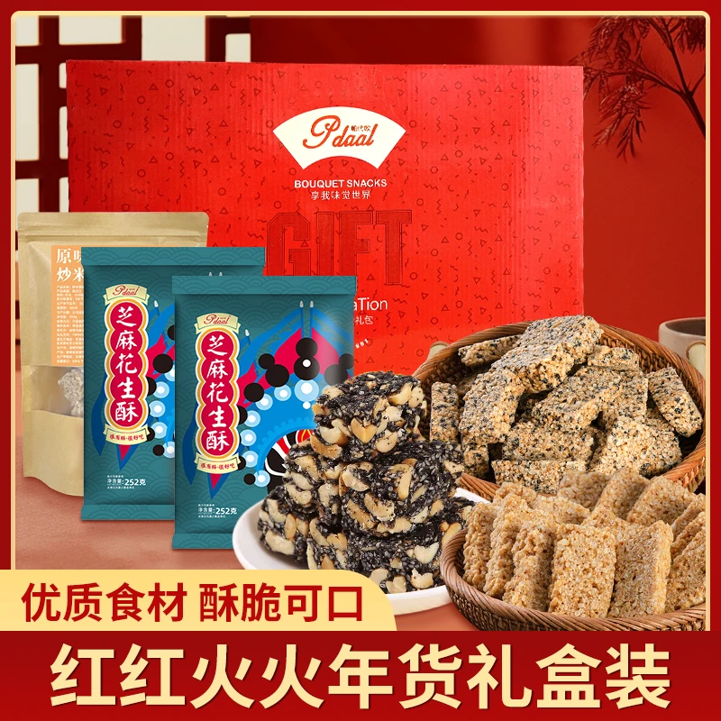 【高端礼盒】高档传统糕点礼盒装零食大礼包过节送长辈礼品走亲戚